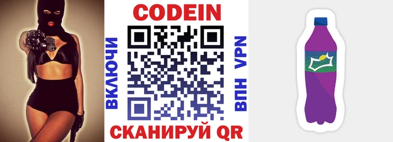 Кодеин Purple Drank  даркнет сайт  Красноуральск 